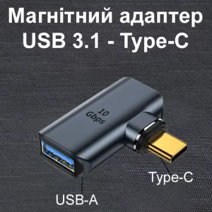 Магнітний адаптер USB 3.1 female - Type-C male 3A 10Гбіт/с 8K/60Hz кутовий 90 градусів