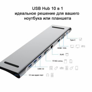 USB -хаб USB Hub Type-C 10 в 1